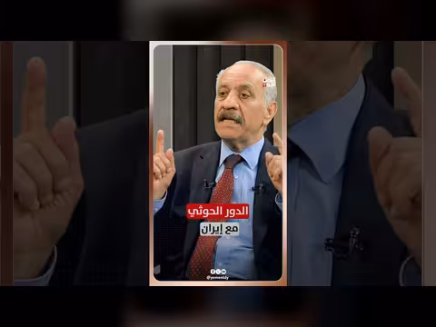 الدور الحوثي مع إيران: مازن التميمي في حوار مع عارف الصرمي