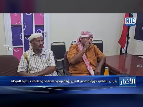 رئيس انتقالي حورة ووادي العين يدعو لتوحيد الجهود لإدارة المرحلة