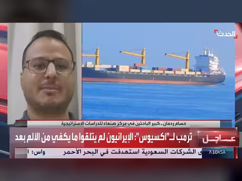 سفينة تجسس إيرانية بالبحر الأحمر