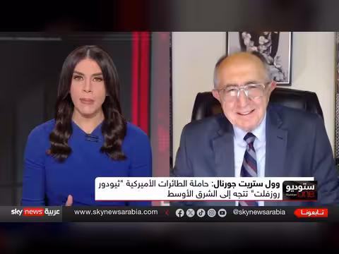 حاملة طائرات ثالثة إلى الشرق الأوسط.. هل يقترب تصعيد جديد مع إيران؟