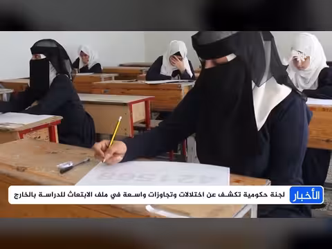 اختلالات في المنح الدراسية والوزارة توضح وتعلق