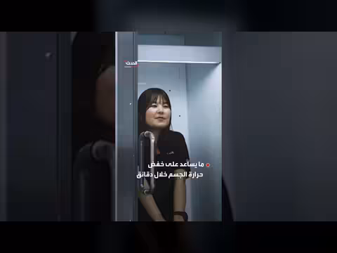 اليابان تطلق ثلاجة بشرية لمواجهة موجات الحر