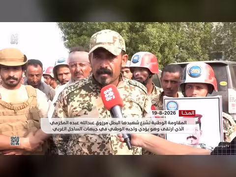 المقاومة الوطنية تشيّع شهيد الساحل الغربي مرزوق المكزمي