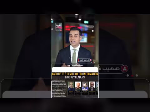 واشنطن تعرض عشرة ملايين دولار مقابل معلومات عن قيادات الحرس الثوري