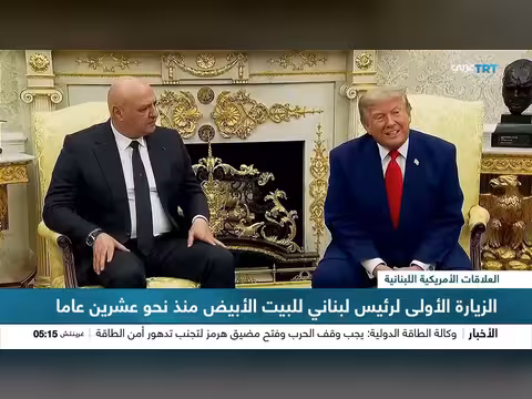 ترمب يعزز دعمه لبنانياً خلال استقبال عون