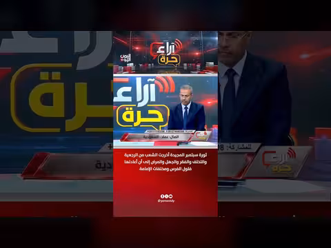 ثورة سبتمبر المجيدة أخرجت اليمن من التخلف والرجعية إلى التقدم