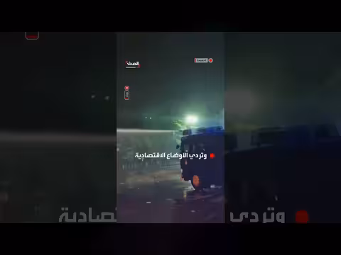 احتجاجات واشتباكات طلابية في إندونيسيا على الضباب الدخاني والأزمة الاقتصادية