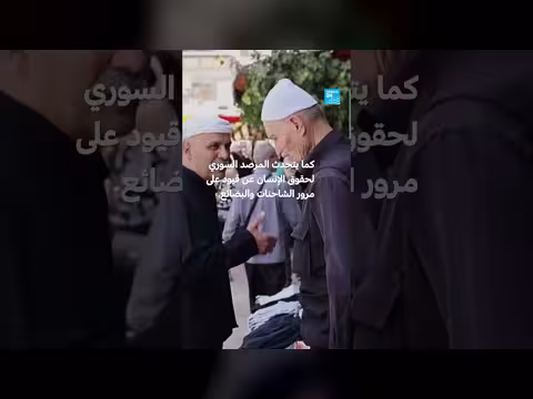 السويداء في جنوب سوريا تعاني من نقص حاد في المواد الغذائية والوقود