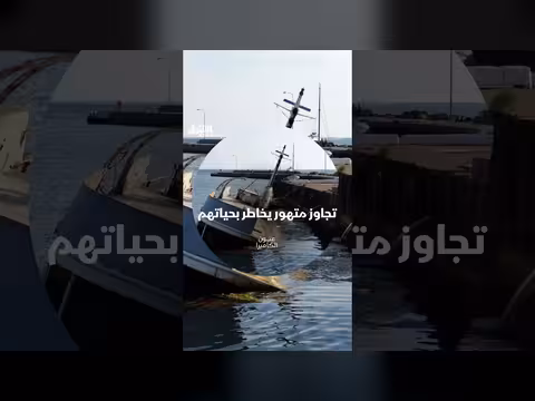 تجاوز متهور يخاطر بحياتهم