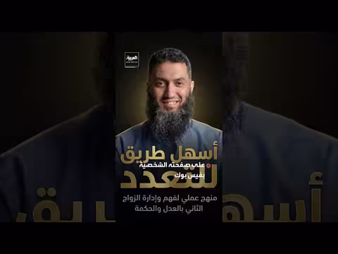 داعية مصري يثير الجدل بكورس التعدد