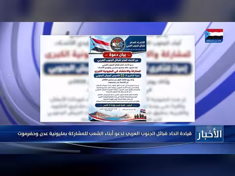 قيادة اتحاد قبائل الجنوب العربي تدعو للمشاركة بمليونية عدن وحضرموت