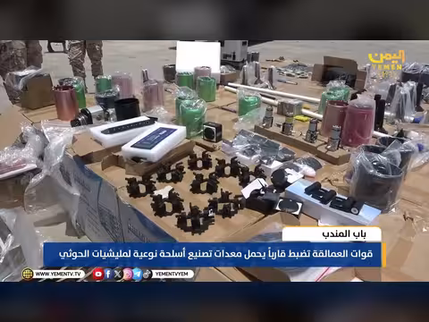 قوات العمالقة تكتشف قارباً يحمل معدات تصنيع أسلحة