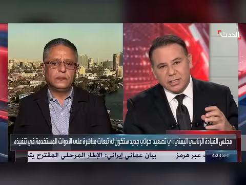 مسؤول يمني: الشرعية اليمنية تخوض معركة لحماية مصالح العالم