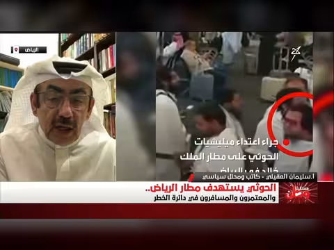 مستقبل وطن | إرهاب الحوثيين يستهدف مطار الرياض ويهدد سلامة المدنيين