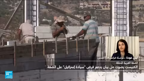 الكنيست الإسرائيلي يصوت على فرض السيادة على الضفة الغربية