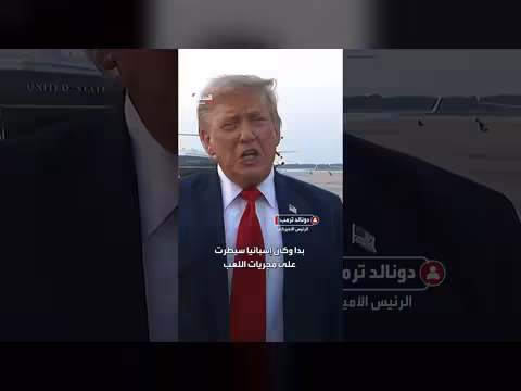 ترمب: إسبانيا استحقت الفوز بكأس العالم 2026