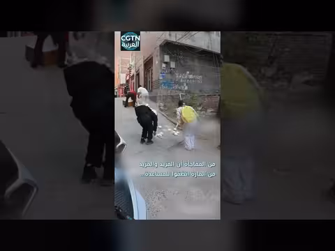 مشهد إنساني في تشنغتشو: جمع الخبز المتساقط