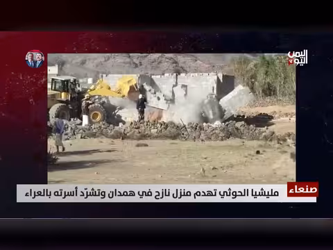 مليشيا الحوثي تهدم منزل نازح في همدان