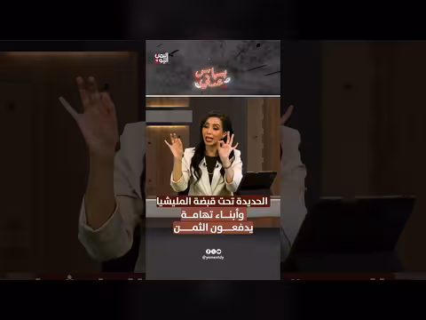 الحديدة تحت قبضة المليشيا وأبناء تهامة يدفعون الثمن
