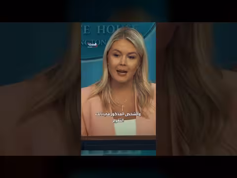 فصل مشغل جهاز ترمب للتلقين الإلكتروني
