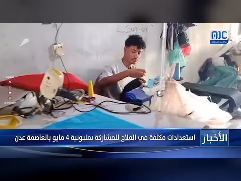 استعدادات مكثفة في الملاح لمليونية 4 مايو