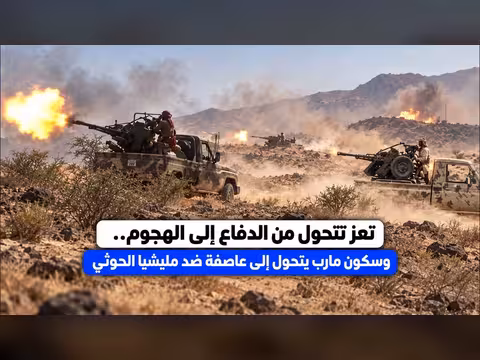 الجيش يستعيد جبل نuman وتحرير مناطق في حيفان وقدس