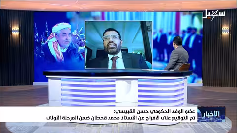 الإفراج عن محمد قحطان ضمن المرحلة الأولى من تبادل الأسرى