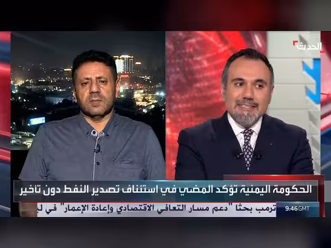 محلل: حكومة اليمن تنزع ذرائع الحوثي