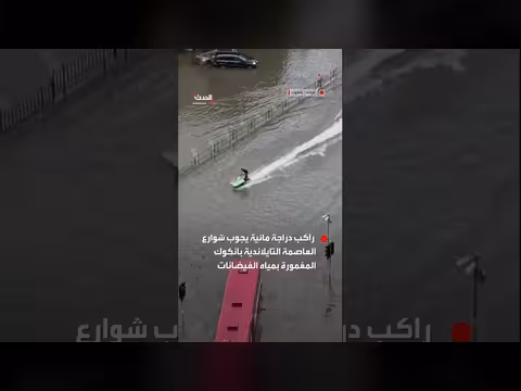 جولة استعراضية بدراجة مائية في شوارع بانكوك الغارقة بالفيضانات