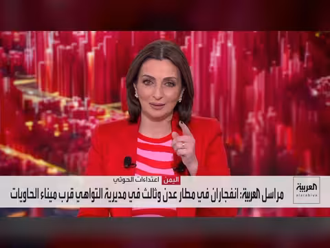 ميليشيات الحوثي تستهدف مطار عدن وميناء المدينة بصواريخ باليستية