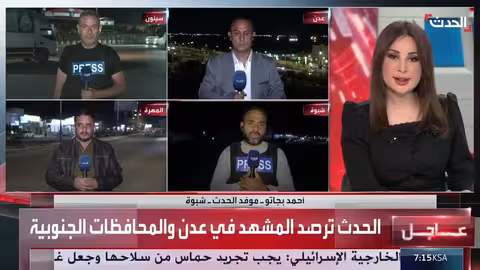 شبكة مراسلي الحدث ترصد المشهد في محافظات جنوب اليمن