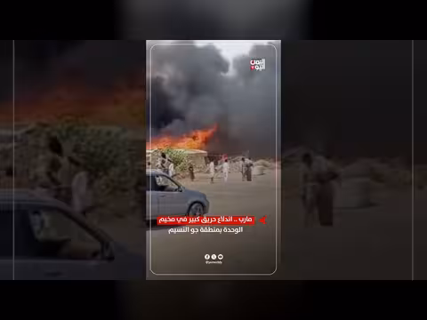 اندلاع حريق كبير بمخيم الوحدة في جو النسيم بمارب