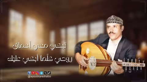أيوب طارش - قلبي يسألني عليك (جلسة خاصة)