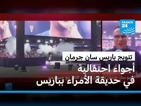 احتفالات بتتويج باريس سان جرمان