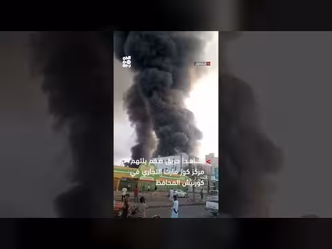 حريق ضخم في مركز تجاري بمدينة عدن
