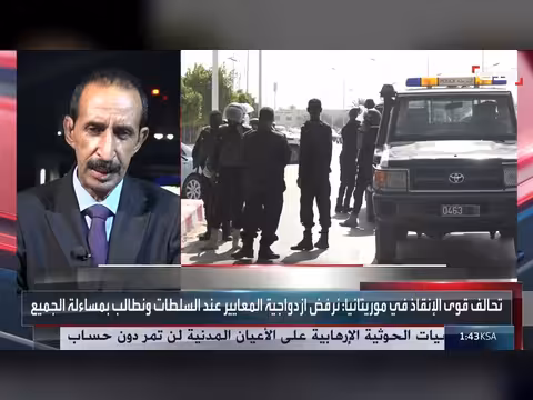 المعارضة الموريتانية تستغل قضية الابتزاز المالي لتسجيل مواقف سياسية
