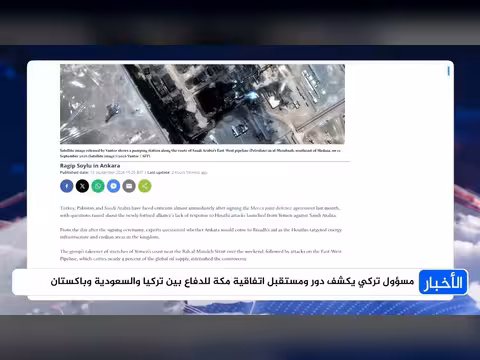 مسؤول تركي يكشف مستقبل اتفاقية مكة في ظل التطورات الإقليمية