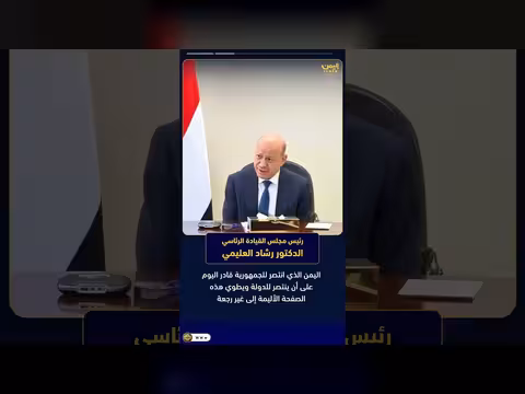 رئيس مجلس القيادة يدعو أبناء المحافظات الخاضعة للمليشيات