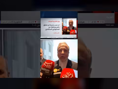 عرقجي: استئناف الحرب لن يغيّر سياسات طهران وإيران تستعد لما بعد الحرب