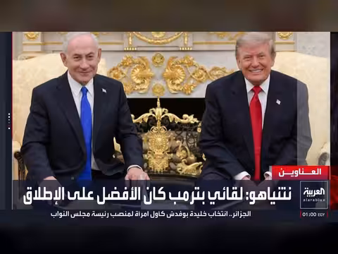 نتنياهو يعلن نتائج اجتماعه مع ترمب وإيران تهاجم قاعدة في الأردن