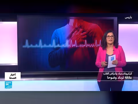 دراسة تربط التلوث البلاستيكي بأزمات القلب