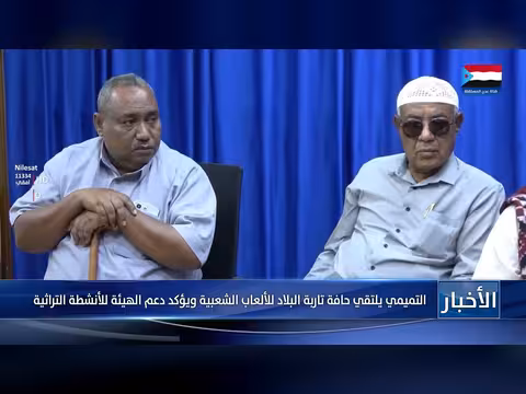 التميمي يلتقي حافة تاربة البلاد للألعاب الشعبية ويؤكد دعم الهيئة للأنشطة التراثية