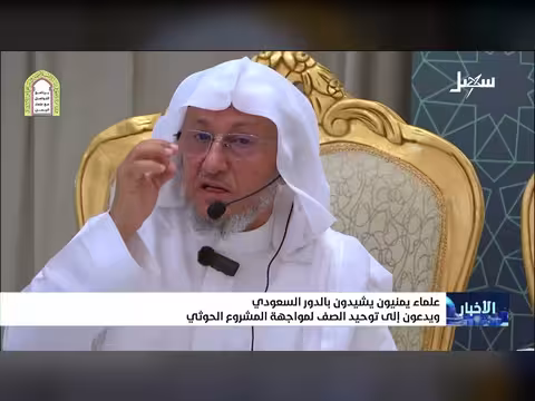 علماء يمنيون يشيدون بالدور السعودي