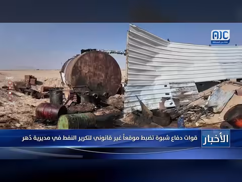 قوات دفاع شبوة تضبط موقعا غير قانوني لتكرير النفط في دُهر