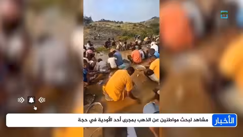 حجة: مواطنون يبحثون عن الذهب بسبب الفقر وتدهور الأوضاع