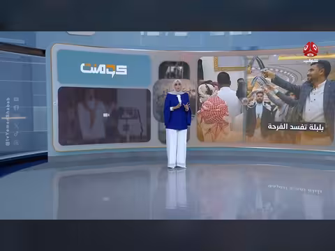 فوضى في عرس يمني في السعودية تثير جدلاً واسعاً