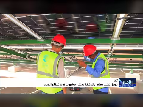 مركز الملك سلمان للإغاثة في تعز