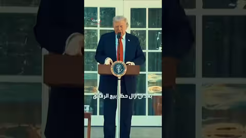 واشنطن ترفع القيود عن بيع رقائق ذكاء اصطناعي إلى الصين