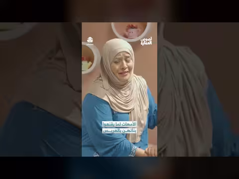 مناشدة أم لابنتها لقبول عريس: أنتِ أملنا الوحيد