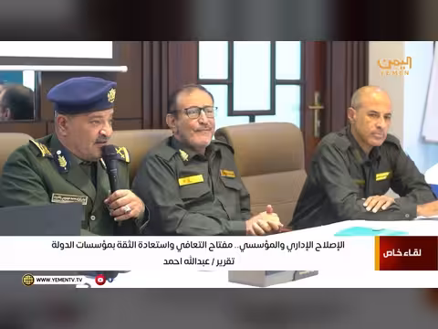 الإصلاح الإداري والمؤسسي مفتاح التعافي واستعادة الثقة